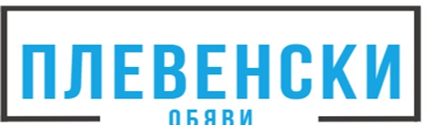 ПЛЕВЕНСКИ ОБЯВИ